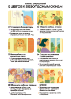 Акция "Мам, закрой окно" Акция "Мам, закрой окно".